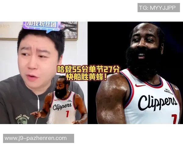 哈登55分刷新队史单场纪录快船力擒黄蜂，点燃全场激情
